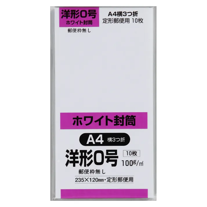 パック封筒 洋形0号 ホワイト 10枚 枠ナシ