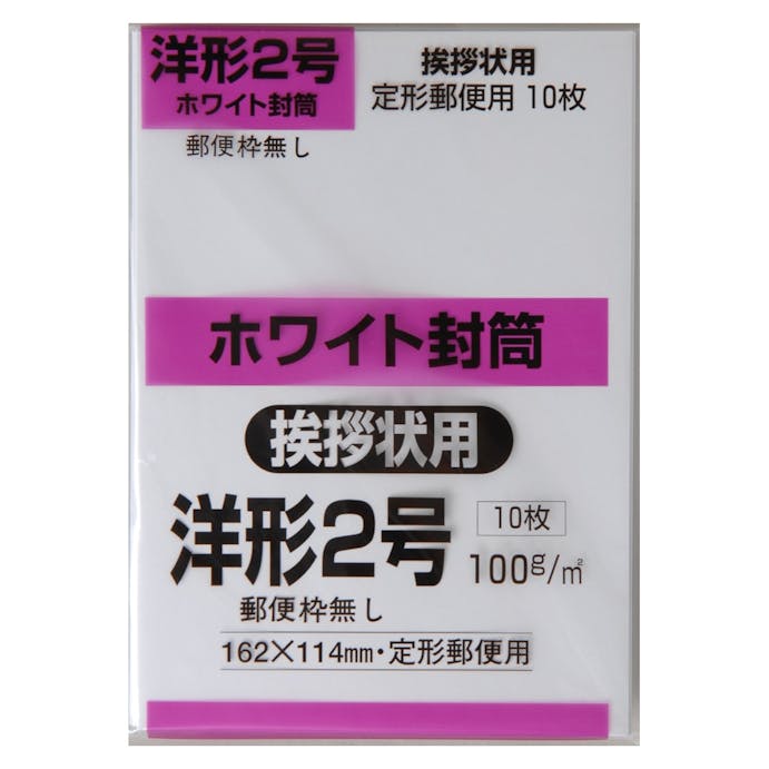 キングコーポレーション 封筒 洋形2号 枠なし 10枚