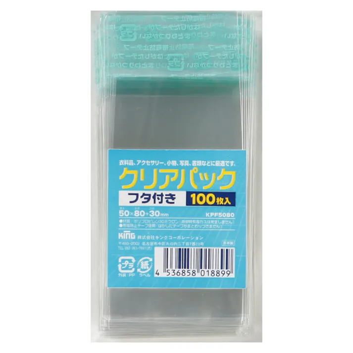 クリアパック フタ付き 100枚 KPF5080