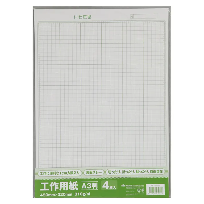 K 工作用紙 A3 4枚