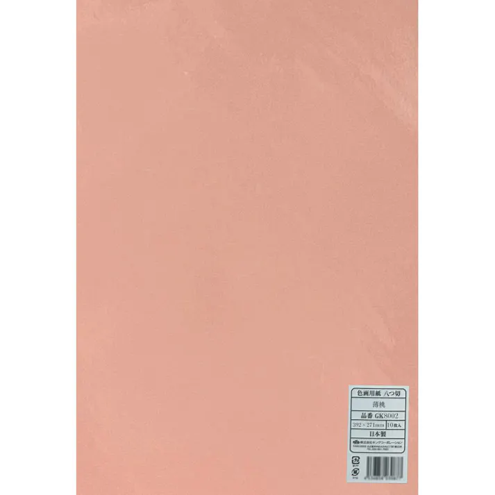 色画用紙 八つ切 薄桃 10枚