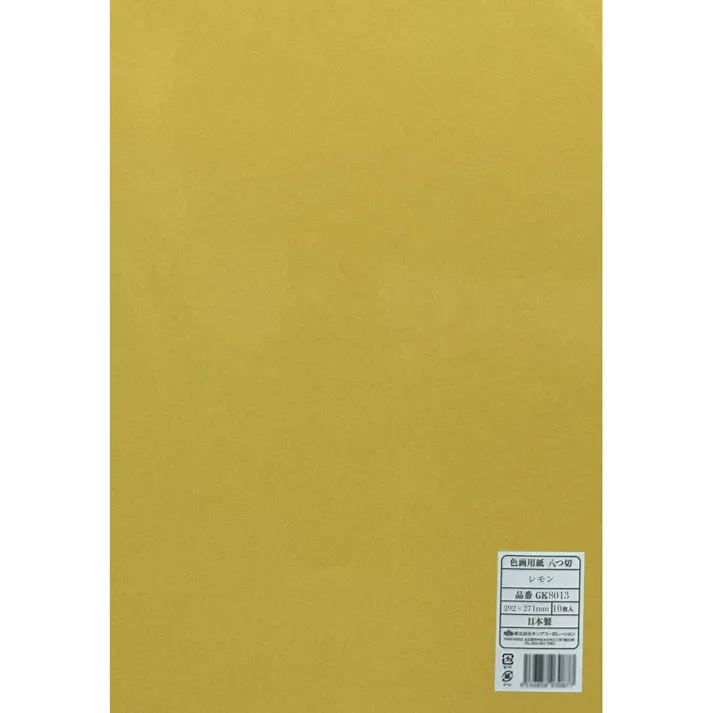 色画用紙 八つ切 レモン 10枚
