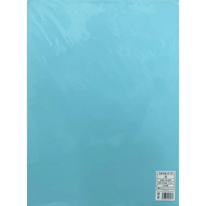 色画用紙 四つ切 水 5枚