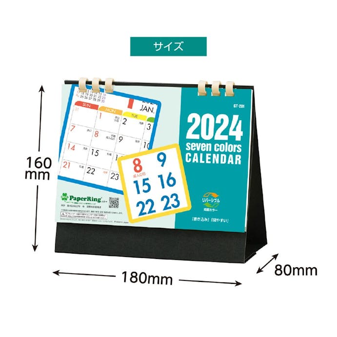 キングコーポレーション 2024年 卓上カレンダー セブンカラー