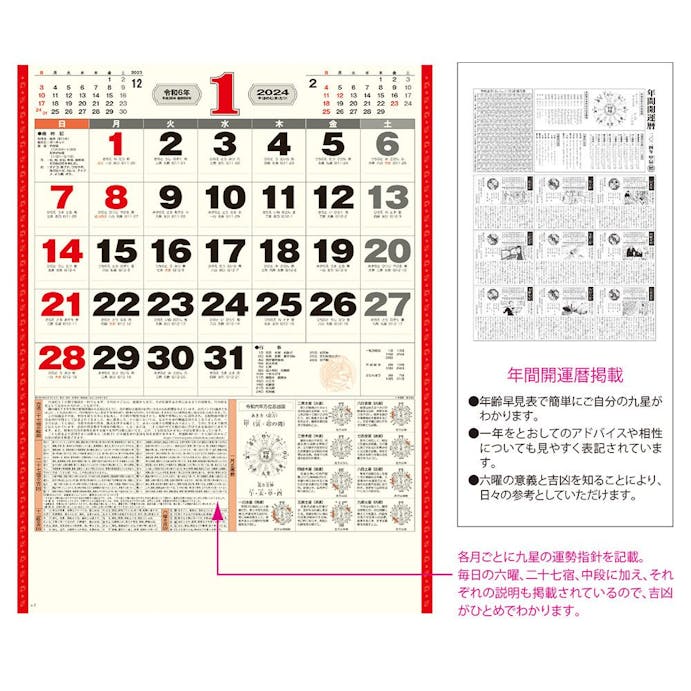 キングコーポレーション 2024年 壁掛カレンダー 神霊館 高島暦カレンダー B3