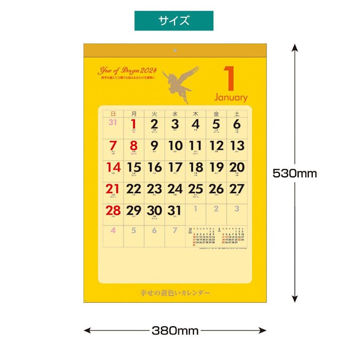 キングコーポレーション 2024年 壁掛カレンダー 幸せの黄色いカレンダー B3