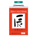 キングコーポレーション 2024年 日めくりカレンダー 6号