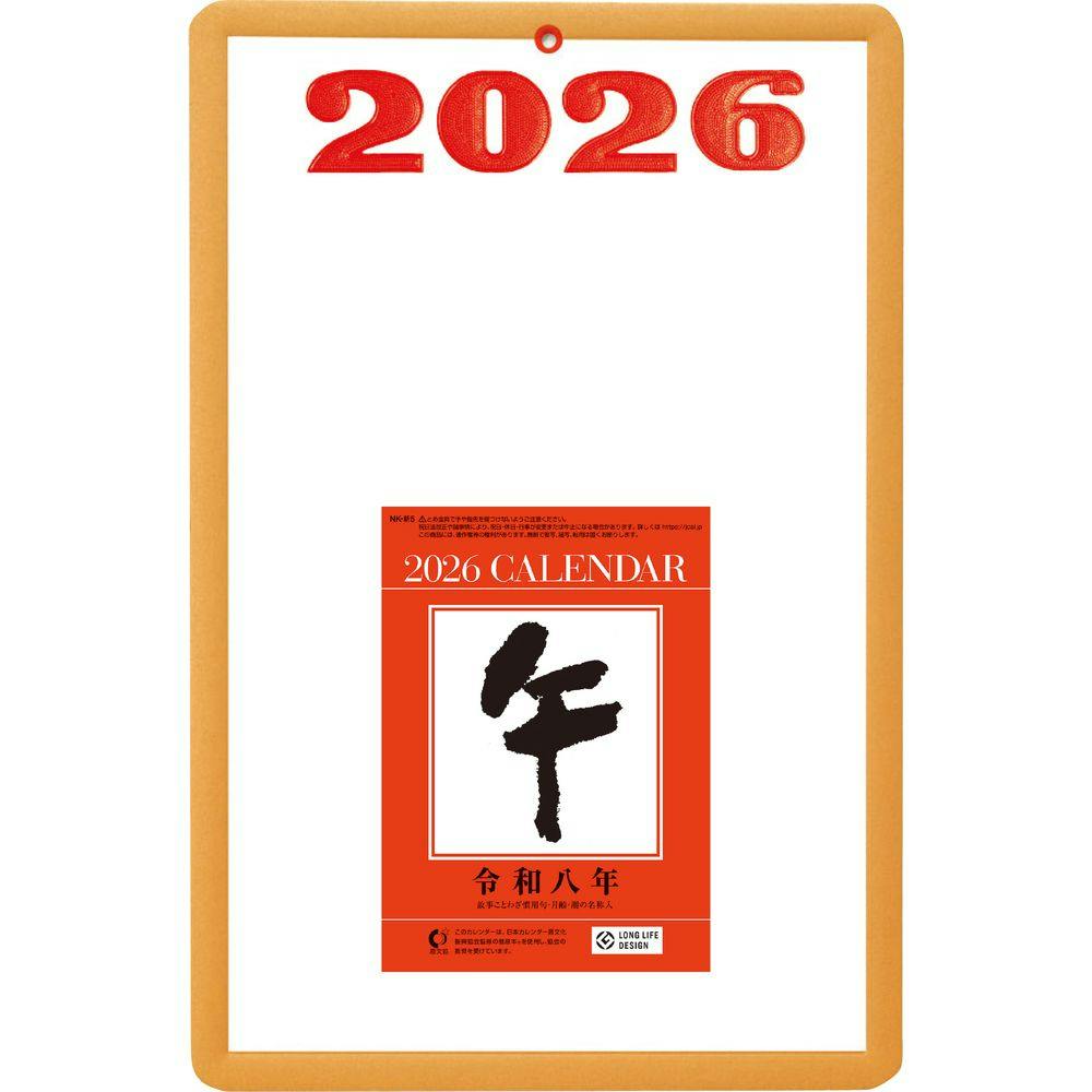 日めくりカレンダー 2026年 日めくりカレンダー 台紙付 5号 | 文房具・事務用品 通販