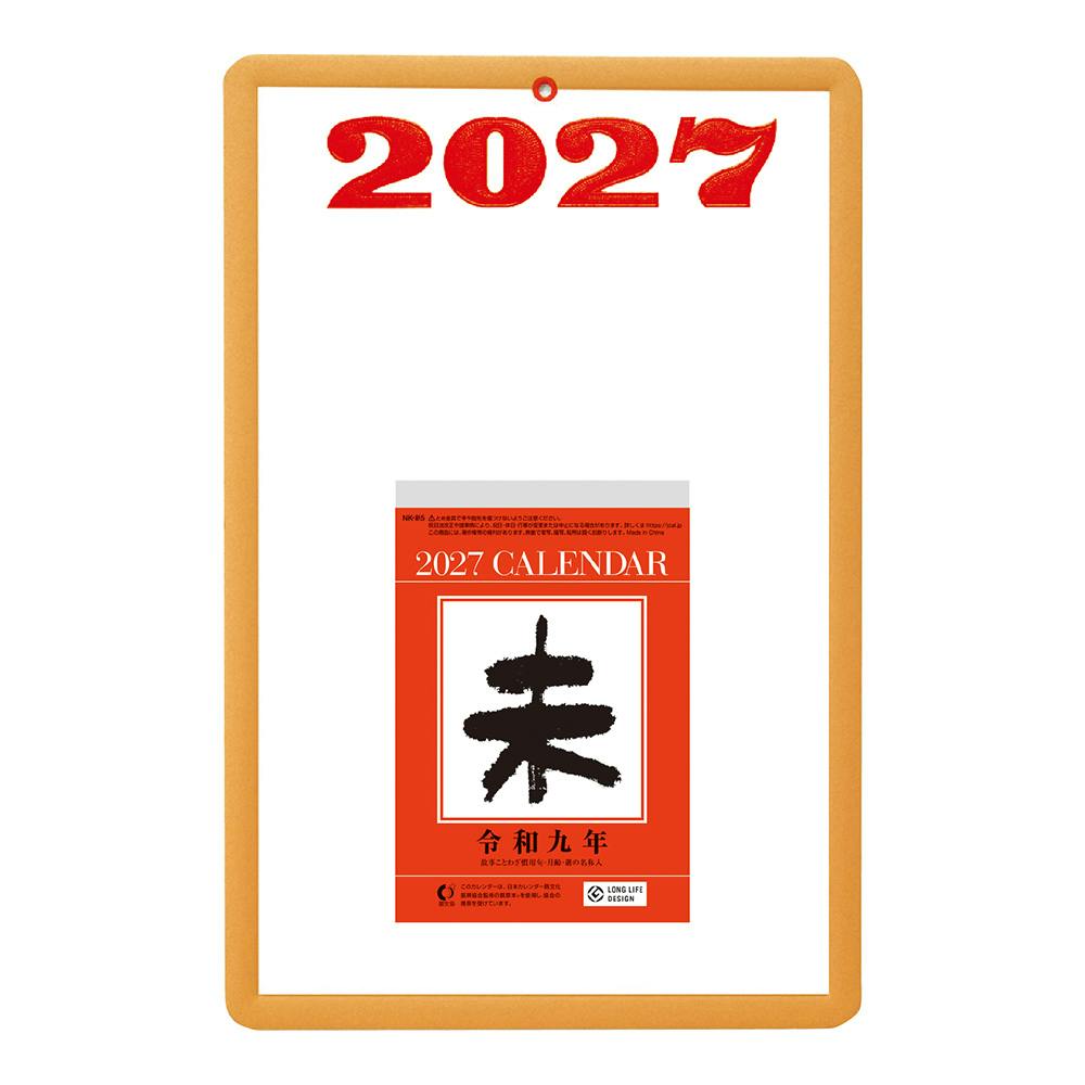 2027年 台紙付日めくりカレンダー 5号 | 文房具・事務用品 通販