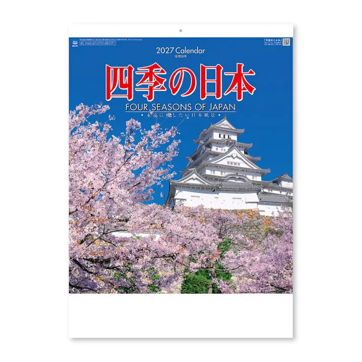 2027年度 壁掛カレンダー 四季の日本