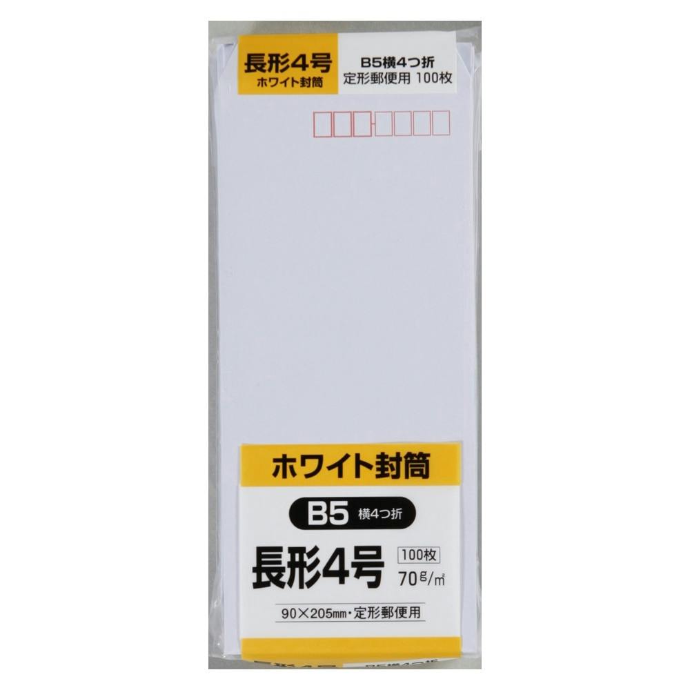 封筒 長形4号 ホワイト 100枚 | 文房具・事務用品 通販 封筒 長形4号 ホワイト 100枚 | 文房具・事務用品 通販