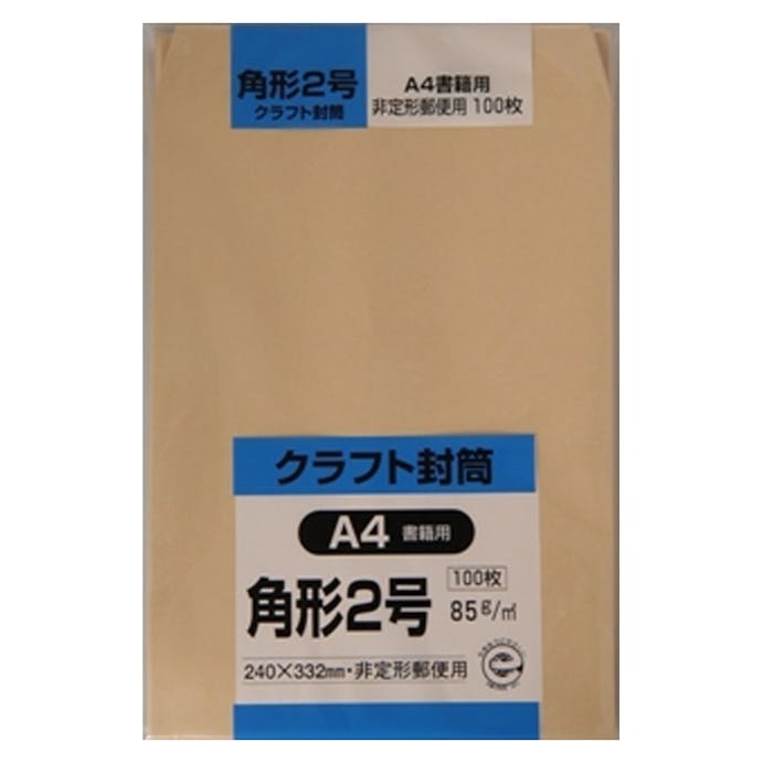 キングコーポレーション 封筒 角形2号 クラフト 100枚