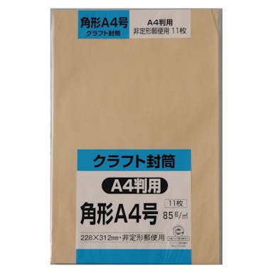 キングコーポレーション 封筒 角形A4号 クラフト 11枚