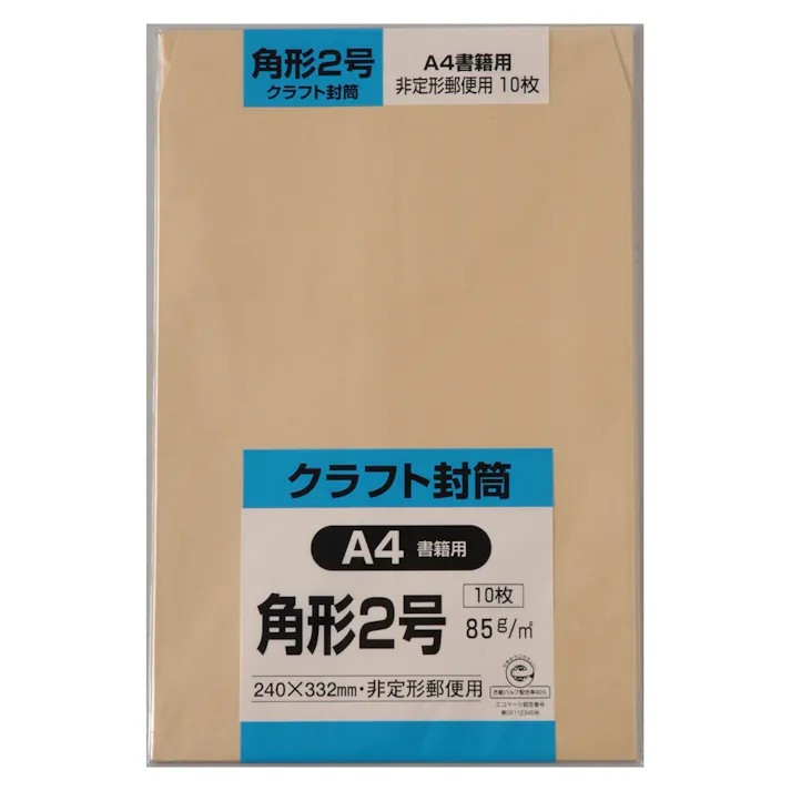 封筒 角形2号 クラフト 10枚