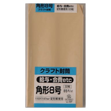 キングコーポレーション 封筒 角形8号 クラフト 32枚