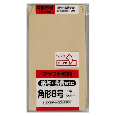 キングコーポレーション 封筒 角形8号 クラフト 15枚 テープ付