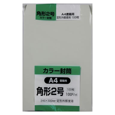 パック封筒 角形2号 グレー 100枚