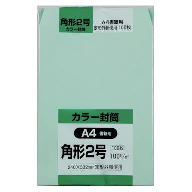 パック封筒 角形2号 グリーン 100枚