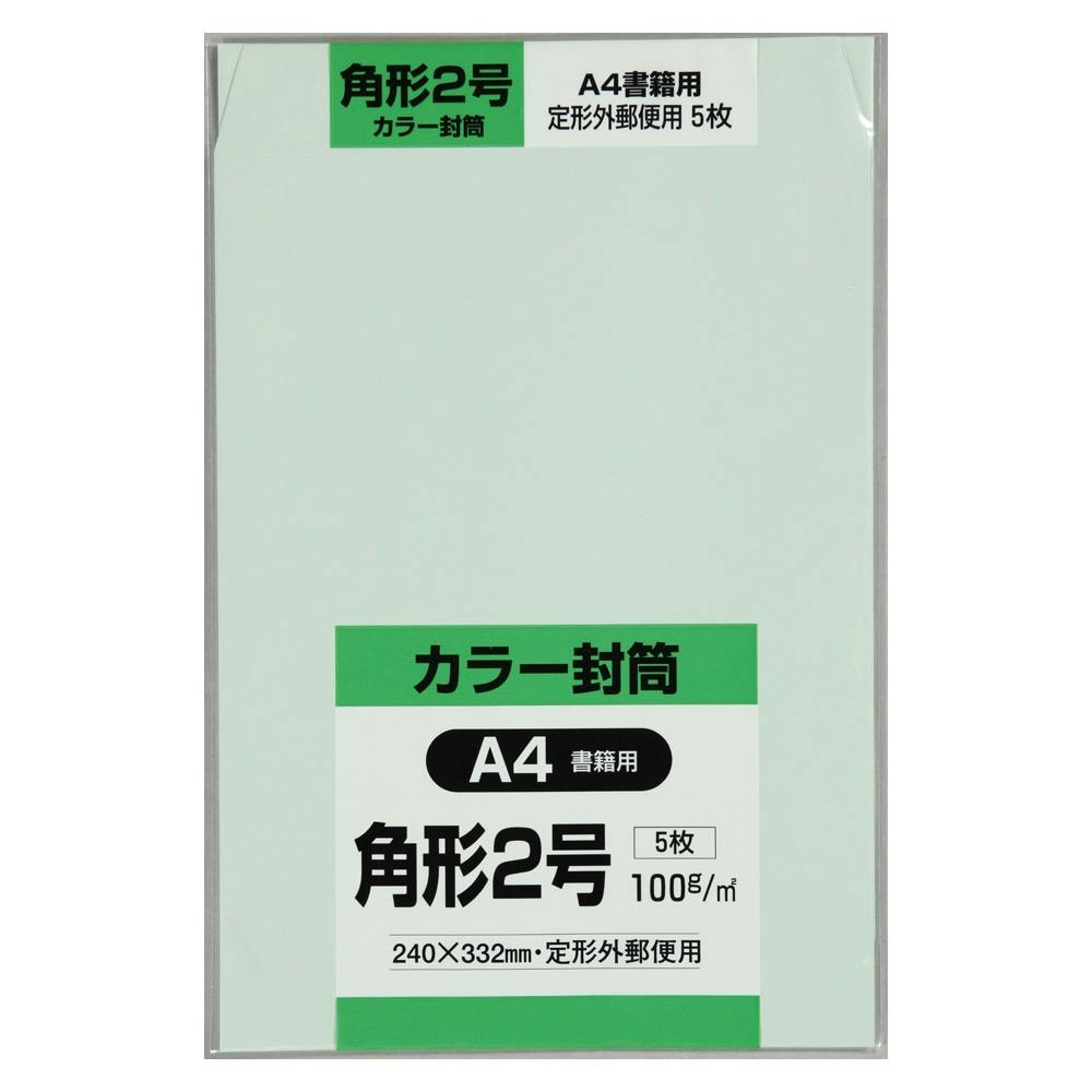 【残り2！新品未開封】KNK クナクン / AIRLINE（2バージョンセット） パック封筒 角形2号 グリーン 100枚 | 文房具・事務用品 通販