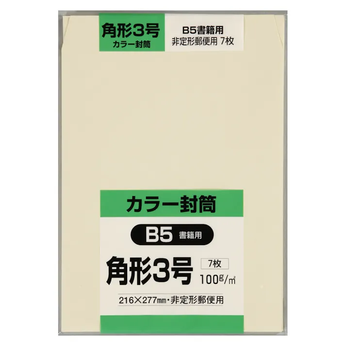 パック封筒 角形3号 クリーム 7枚