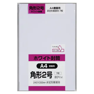 封筒 角形2号 ホワイト 7枚 テープ付