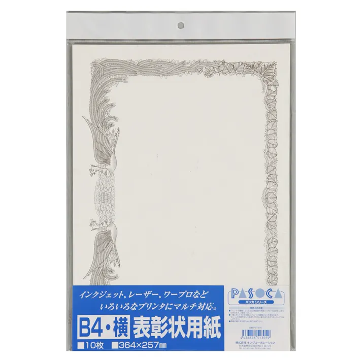 パソカ OA対応賞状 B4横 P51305