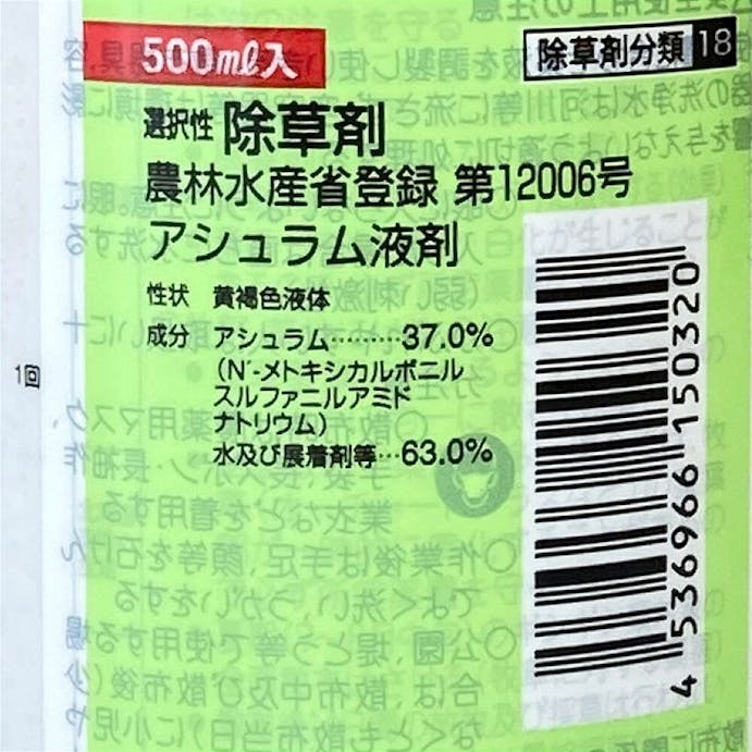 石原 アージラン液剤 500ml