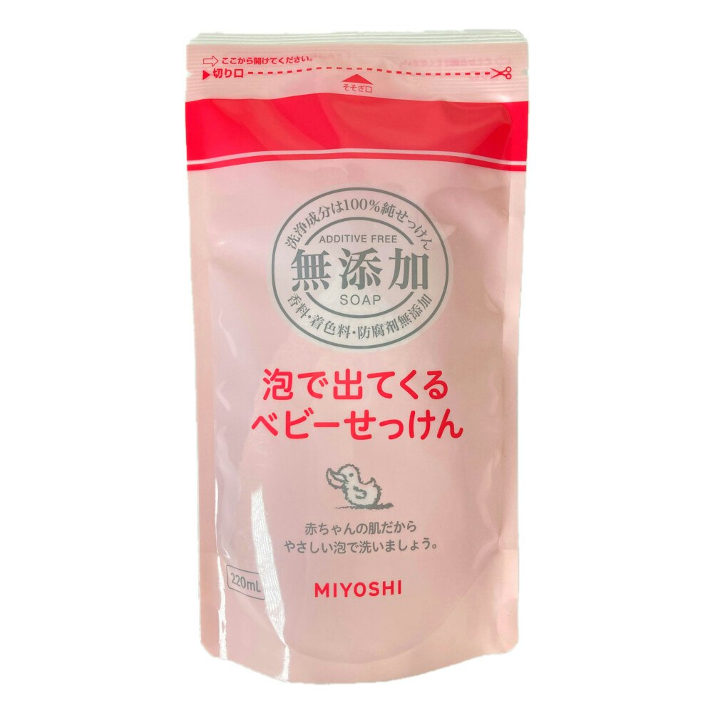 ミヨシ石鹸 無添加 泡で出てくる ベビーせっけん 詰替 220ml｜ホームセンター通販【カインズ】