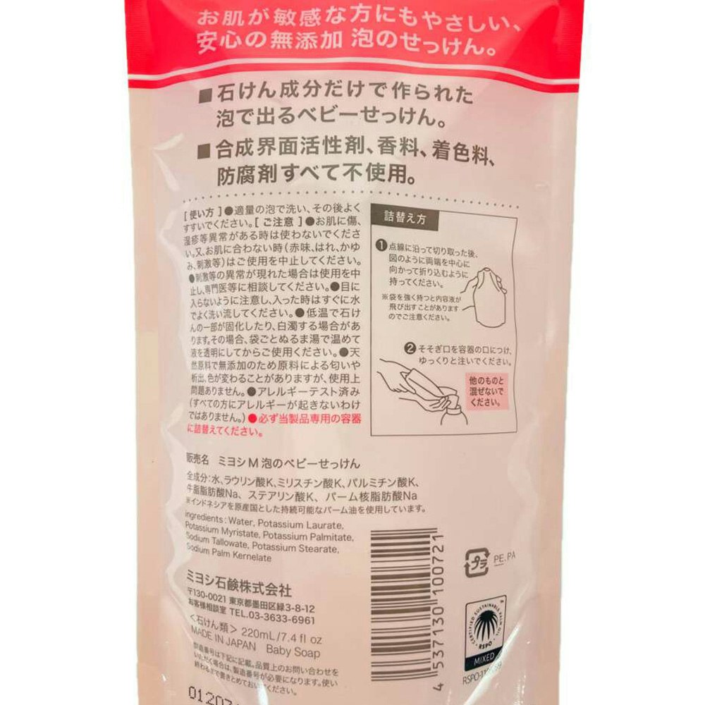 ミヨシ石鹸 無添加 泡で出てくる ベビーせっけん 詰替 220ml｜ホームセンター通販【カインズ】