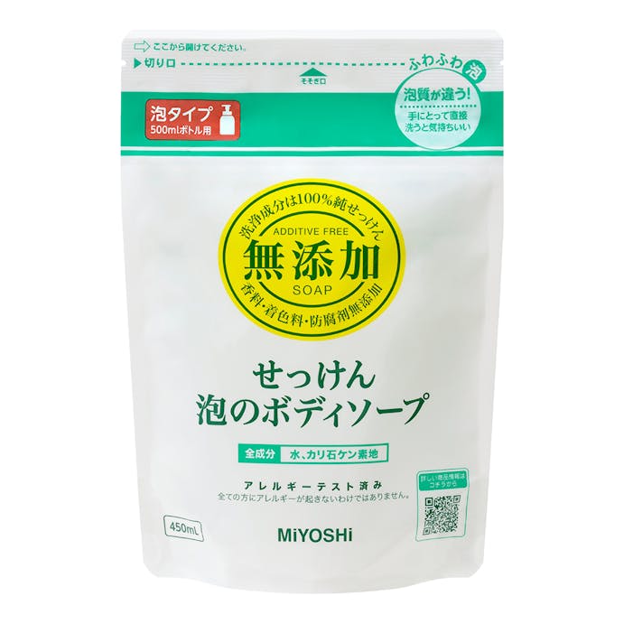 ミヨシ石鹸 無添加 せっけん 泡のボディソープ 詰替 450ml