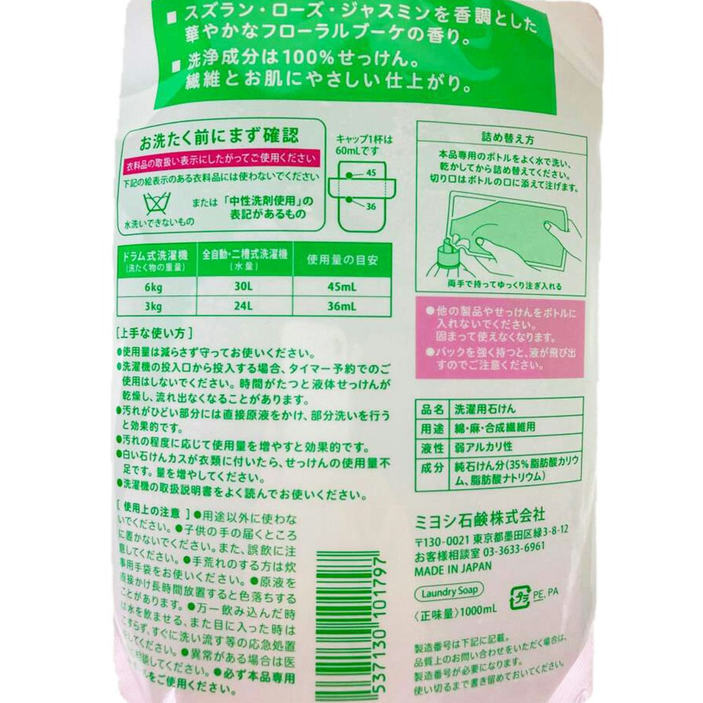 ミヨシ 液体せっけん そよ風 詰替用 １０００ｍｌ 洗たく用｜ホームセンター通販【カインズ】