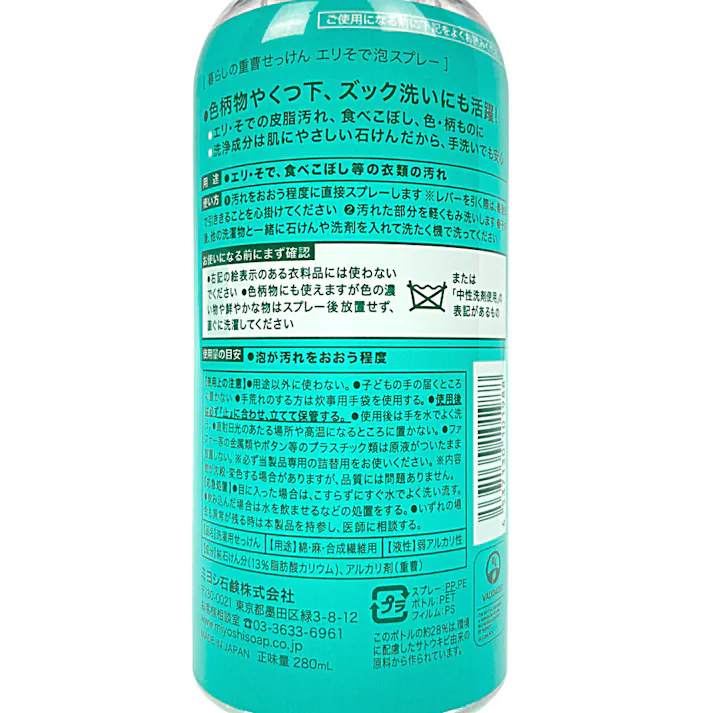 暮らしの重曹せっけん エリそで泡スプレー 本体