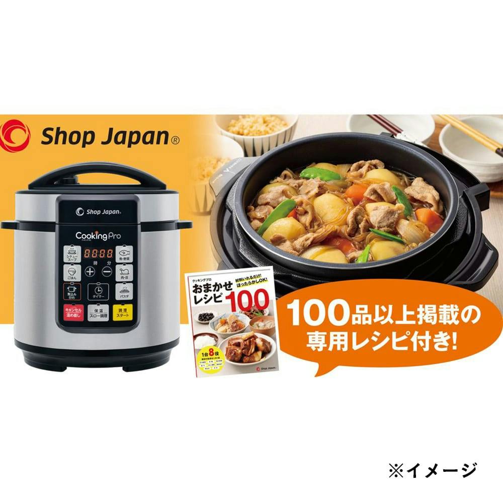 【送料無料】ショップジャパン クッキングプロ シルバー 電気圧力鍋