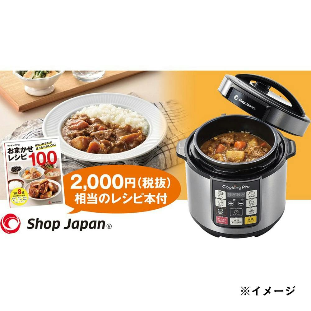 【新品】ショップジャパン 電気圧力鍋 クッキングプロ FN006017