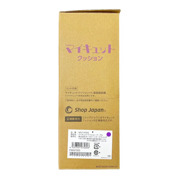 マイキュットクッション パープル