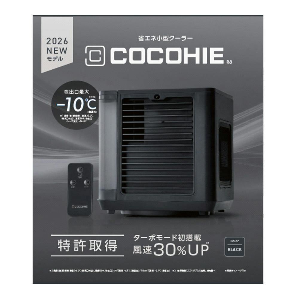 ここひえ R8 ブラック CCH8BKWS | 空調・季節家電 通販
