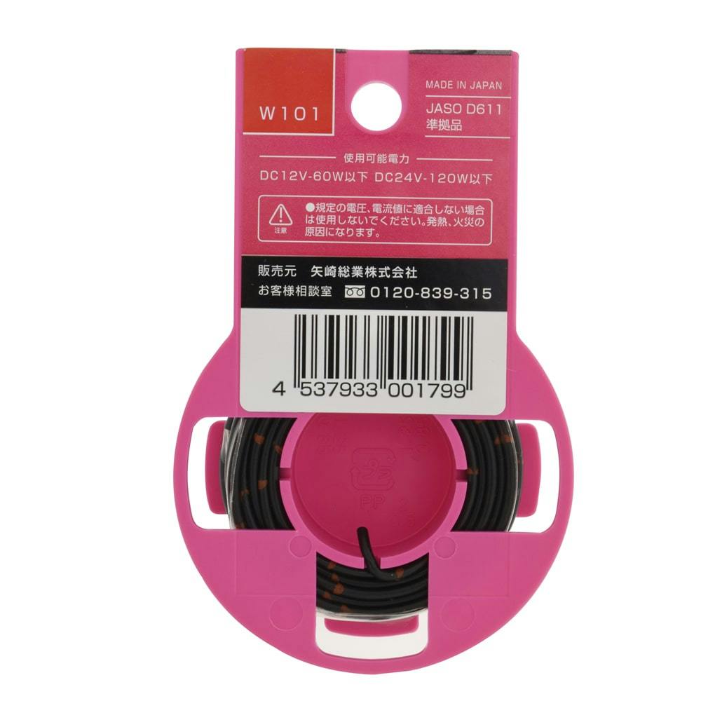 YAZAKI 自動車用電線 黒 AVS0.5 W101 5m | 空調・電設資材 通販