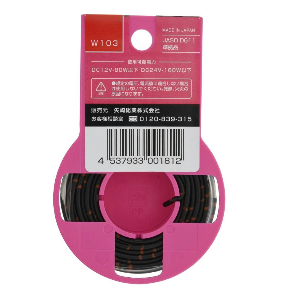 YAZAKI 自動車用電線 黒 AVS0.85 W103 7m | 空調・電設資材 通販