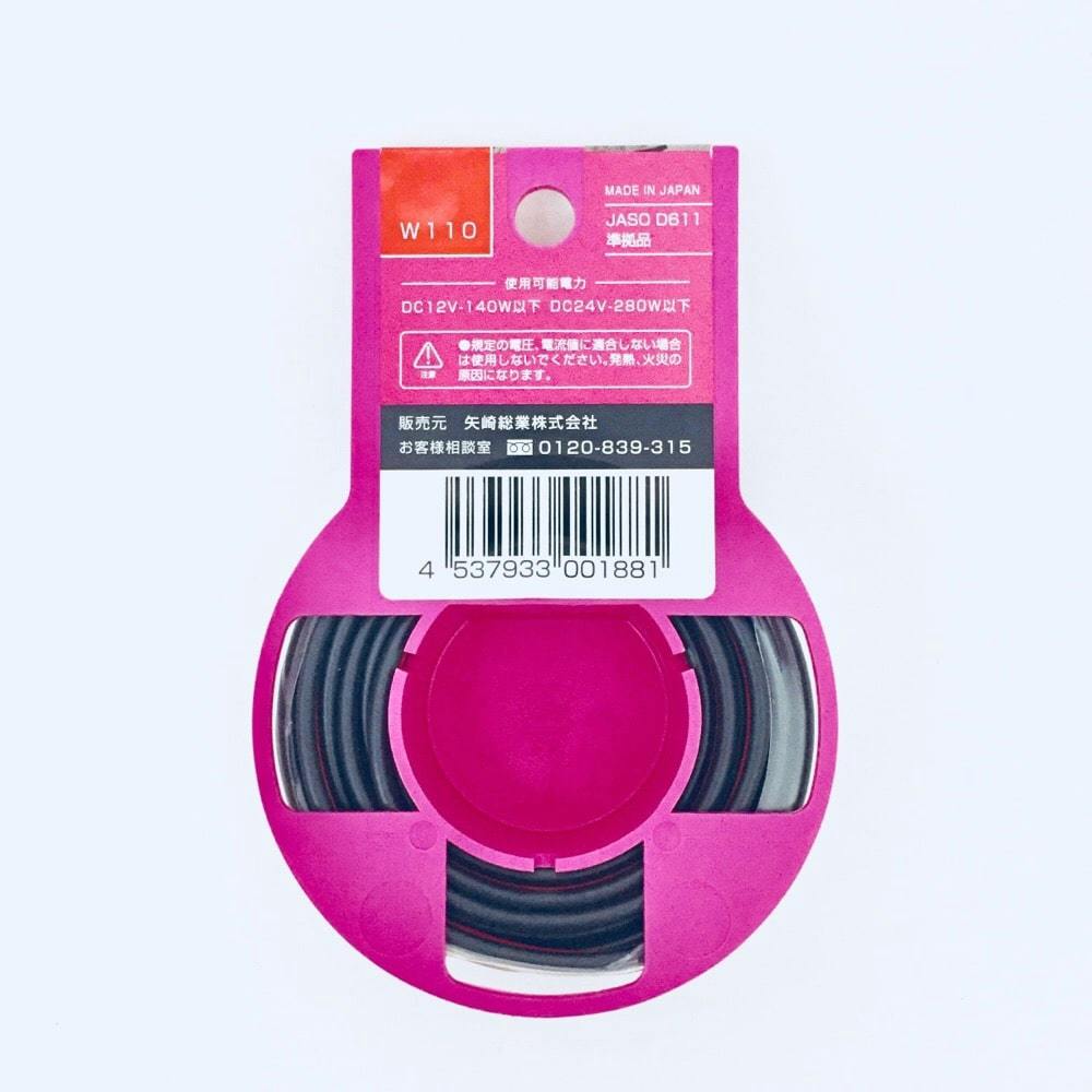 YAZAKI 自動車用ダブル配線 赤・黒 W110 4m | 空調・電設資材 通販