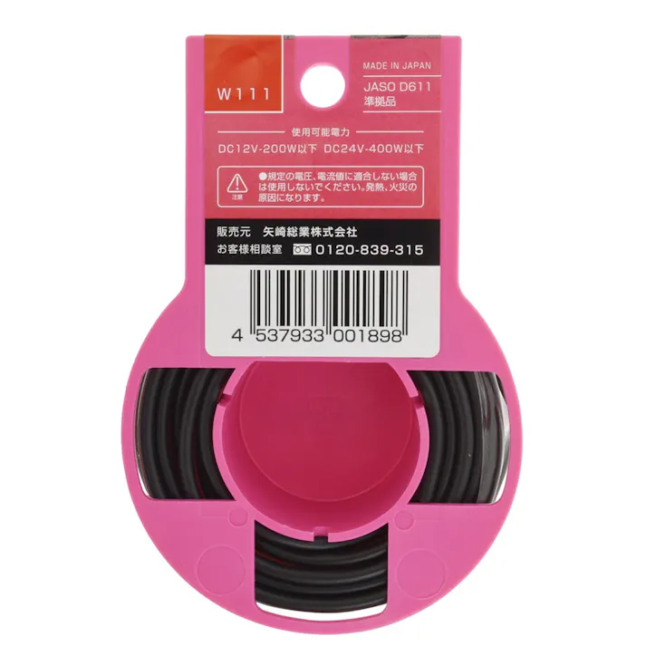 YAZAKI 自動車用ダブル配線 赤・黒 W111 4m