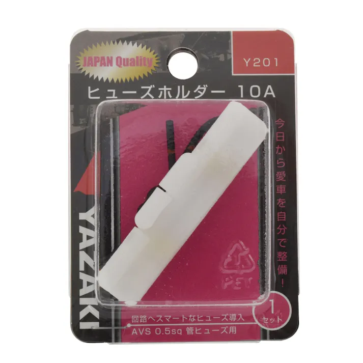 YAZAKI ヒューズホルダー 10A用 Y201
