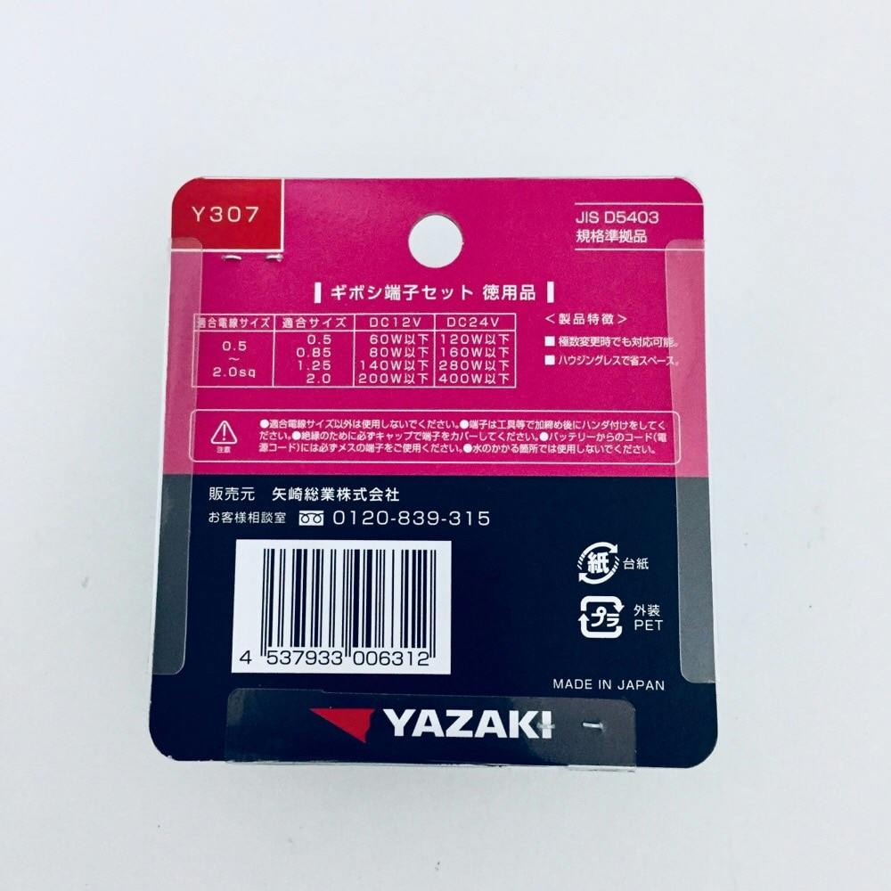 KAYさん専用 YAZAKI ギボシ端子 メス・カバー付 Y311 20セット 徳用品 | 電線