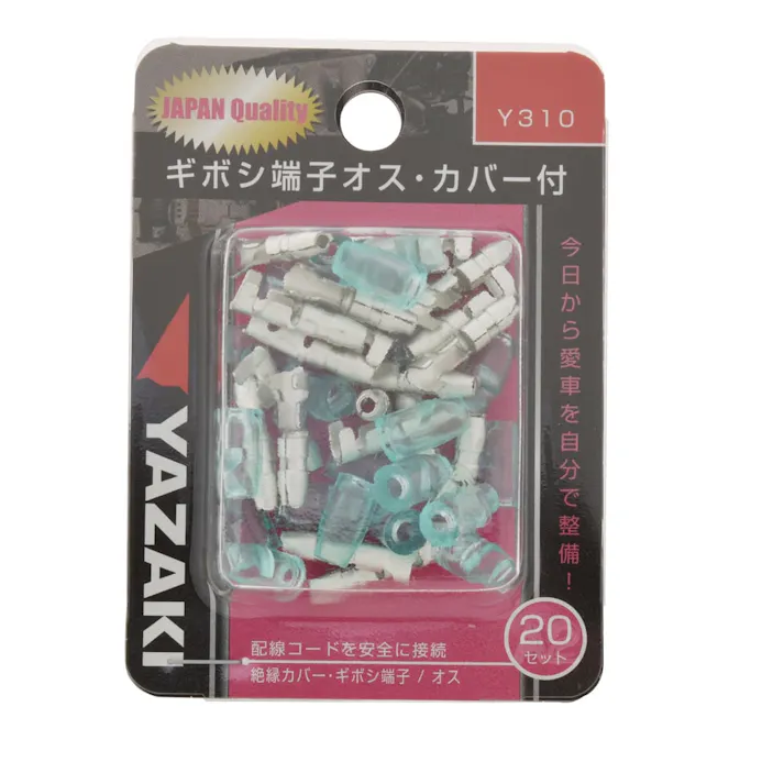 YAZAKI ギボシ端子 オス・カバー付 Y310 20セット