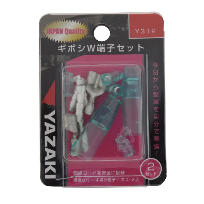 YAZAKI ギボシW端子セット Y312 2セット