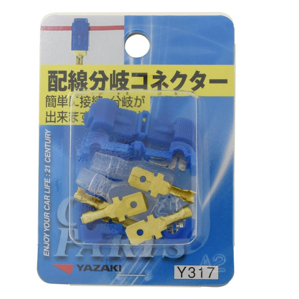 配線分岐コネクター Y317 | リフォーム用品 | ホームセンター通販