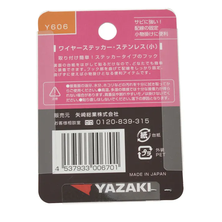 YAZAKI ワイヤーステッカー・ステンレス 小 Y606 6個入