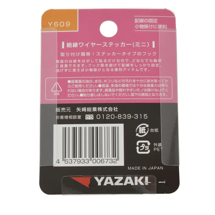 YAZAKI 絶縁ワイヤーステッカー ミニ Y609 6個入