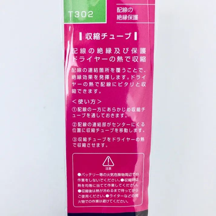 YAZAKI 収縮チューブ 4φ×140mm T302 7本入