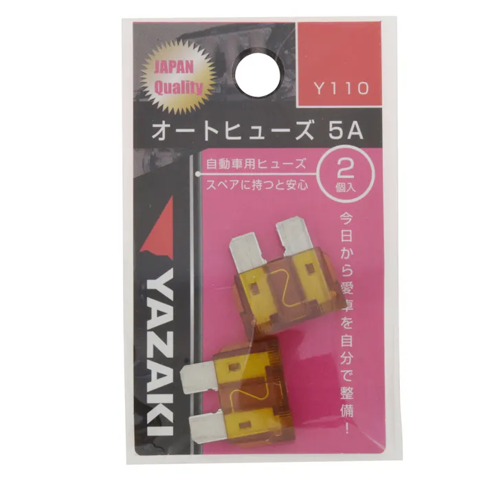 YAZAKI オートヒューズ 5A Y110 2個入