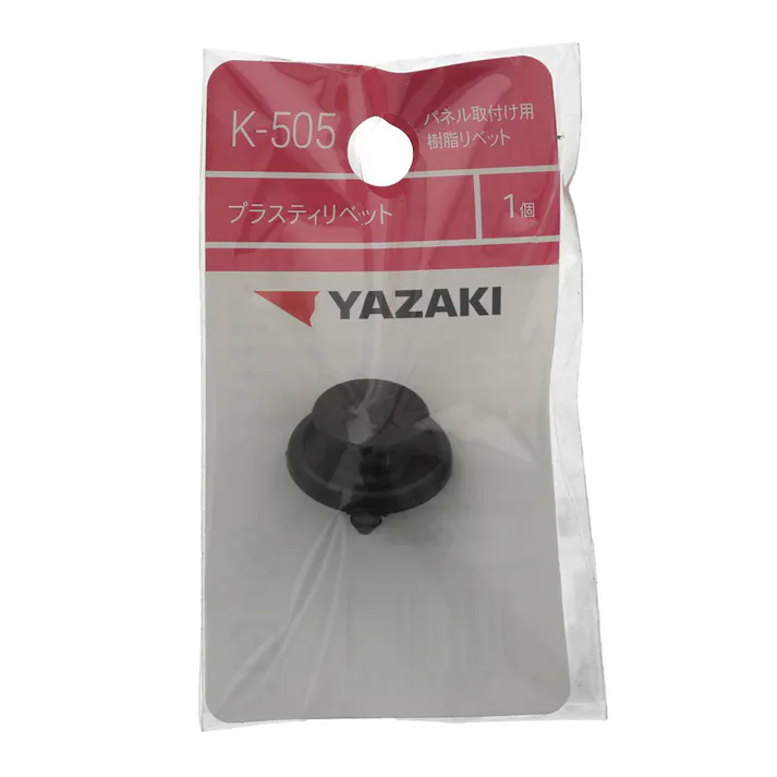 YAZAKI プラスティリベット K505 トヨタ